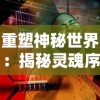 (遇见喵克斯兑换码)寻找遇见喵克斯官网下载，打造与喵克斯的奇妙邂逅