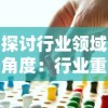 澳门三肖三码精准100%管家婆|前沿研究解释落实_智慧版SIP.8.851