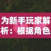 塔塔大作战获胜攻略：如何熟练操控角色以突破难关，创造游戏最高纪录详解