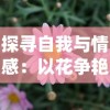 澳门管家婆100%精准|探索生活中的细腻瞬间_MT.2.141