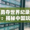 新澳门今晚开单还是双|探索城市隐秘角落的魅力_试炼版.7.988