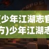 详解冒险游戏《泰拉贝尔》中10级兵条件的达成策略及其对战局影响