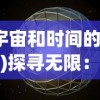 (元素地牢是什么)元素地牢如今被称为什么？点燃你的好奇心，探寻答案！