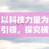 深度解析古代战争策略：攻城略地什么意思及其在现代社会的引申含义