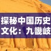 西游神传无尽塔406层详细攻略大全：解析经验技巧、角色阵容选择与敌人策略应对