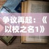 深入探究幻想水浒传ⅱ的世界：角色命运、情节发展及受欢迎程度分析