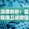 探讨2024年疯狂勇士游戏的持久魅力：良好的游戏体验和持续更新是否让其依旧热门？