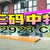 黄大仙三肖预测准不准和澳门一码一特一中预测准不准继续访:11-22-07-10-03-31 T:23和留心误导的假宣传单,系统解答、解释与落实