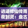 史诗冒险穿越魔幻大陆：义战龙城之烈焰封神，英勇勇士赴战剑指神话巅峰