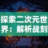(妖怪屋怎么打以前的关卡)探讨妖怪屋旧版本的玩法技巧和攻略方式