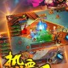 红怪无敌版钞票版下载-红怪无敌版手游最新正式版（暂未上线）v.8.96