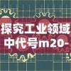 修仙家族模拟器折相思：探寻修仙者家族情感纠葛与离别之痛的非凡模拟游戏体验