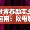 青空之刃是哪个公司做的？揭秘青空之刃背后的制作公司及其创意团队