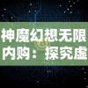 触及神秘力量的奥秘：探寻天道异宝先天至宝的传说起源和神秘力量
