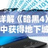 2024年新澳免费资料大全|定量解答解释落实_Sims.9.80