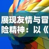 兵者无弹窗笔趣阁最新章节免费阅读，尽览精彩故事，尽在指尖间！