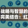 新手向导：怪物仙境3前期怪物选择及其对战斗策略的影响和优化建议