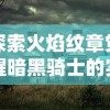 探讨网络热门小说《如梦下弦月》从喧嚣到沉寂：下架原因与公众反应的深度剖析