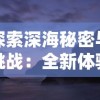 新生活新挑战：穿越三国成为刘表之子，如何在乱世中保护家族与国土