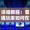(探寻英雄合击1.76合击的玩法和特色是什么)探寻英雄合击1.76合击的玩法和特色
