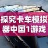 (异界修真(山海经异兽100连抽)兑换码)穿越异界修真：探秘神秘山海经，迎战无尽异兽挑战