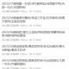 新澳门天天免费谜语10期与2025年全年免费精准资料大全全面释义:猪、兔、牛、猴,核心解答、专家解读解释与落实​-留心宣传的陷阱