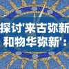 (2d孤岛生存类单机游戏)探索生存，重返过去：一款风靡岁月的经典2D孤岛求生游戏