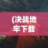 7777788888开奖结果|准确资料解释落实_静态版.2.882