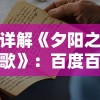 探讨热门剧集延禧攻略改编游戏突然无法运行，是被封杀还是技术问题需要解决？