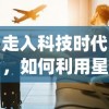 (挂机吧兄弟手游)挂机吧兄弟官职等级表详解：升级攻略、任务要点、职业技能！