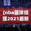 澳门六开彩开奖结果历史|理论解答解释落实_初级版.1.190