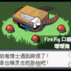 口袋妖怪融合维度内置修改器版手机版游戏下载-口袋妖怪融合维度内置修改器版下载中文版v.6.35