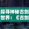 新斗罗大陆gm版：探索游戏背后神秘机制，揭秘开发者给予玩家的超能力