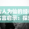 重温经典：探寻通天三国志老版本中的历史人文与游戏策略之完美结合