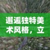 (飞剑四海手游官网)飞剑四海九霄服：探寻穿越时空的武侠梦与英雄情怀