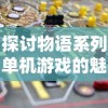 探讨物语系列单机游戏的魅力与挑战：以《化物语》为例进行深度剖析