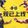 漫威争锋无限零件下载-漫威争锋下载最新版v.1.52