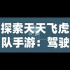 新澳六开彩开奖直播官网|探索神秘古镇的魅力与风情_极限版IP.5.260