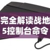 突袭暗影传说0氪新人开局攻略：利用首充优惠及合理布局快速崛起