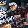 3D荒野枪神内置作弊菜单下载-3D荒野枪神ios下载安装v.9.63