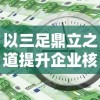 详解三国群英记角色子嗣技能搭配策略：从最佳孕育策略到合理布局的完美指南