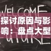 (代号什么狼)代号X狼人手游官网入口最新消息大揭秘：全新玩法即将上线！