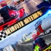 摩托极限狂飙手游下载最新版-摩托极限狂飙游戏苹果版下载v.8.13