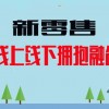 新澳2025免费资枓最新和4933333凤凰网最新游戏开奖01-29-19-18-47-16 T:31行业释义、专家解读解释与落实-拒绝虚假推销阱