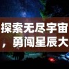 最强战力透析：出击吧主公阵容推荐，提升胜率必备阵容攻略大公开