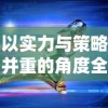 (吕布之霸者无双)步战三国吕布：霸者之道，英勇无畏，铁骑如风，战略卓越！