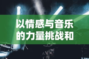 深入解析：揭秘《文明与征服》官方网站的活动百科，带你领略游戏内涵与玩法魅力