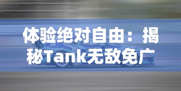 (我推不动他英文)深度解析：我推不动啦2-8关卡全攻略，直击游戏难点与瓶颈，以