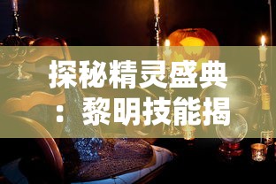 深度详解：《奇异侦探2》全关卡通关攻略与隐藏线索寻找要点揭秘