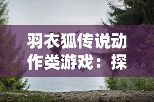 (灵谕手游怎么挣钱)探讨手机游戏市场变迁：灵谕手游改名，究竟有何深意?